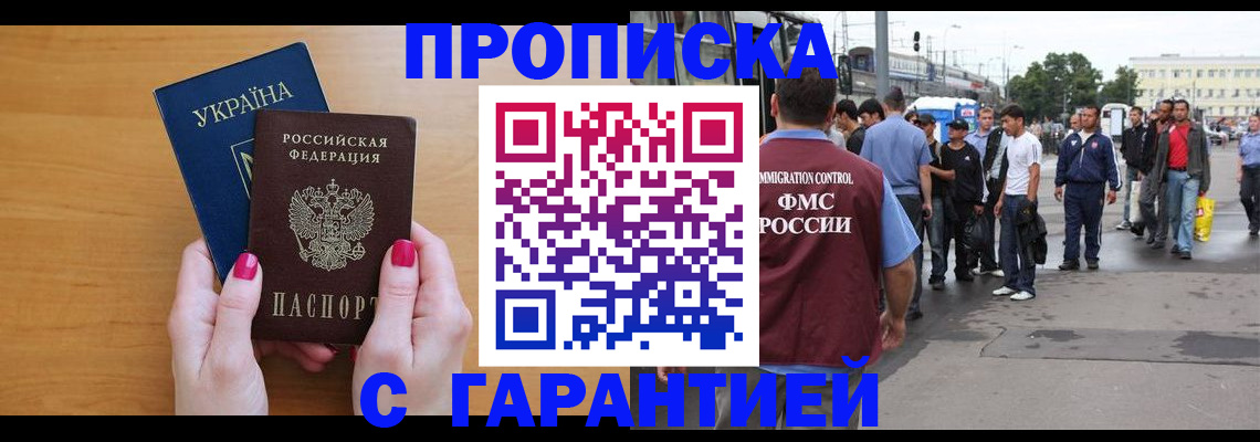 прописка паспорт в Подольске