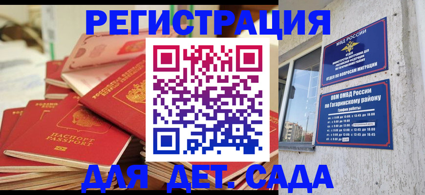 временная регистрация недорого в Подольске