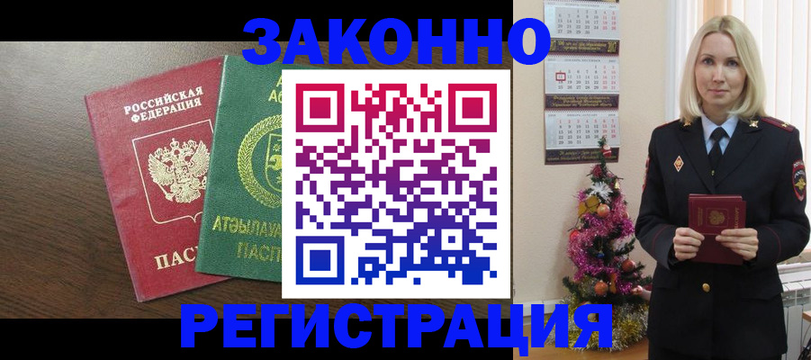 временная регистрация в Подольске