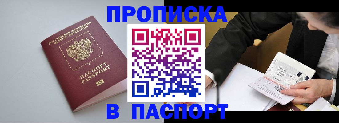 прописка иностранных граждан в Подольске