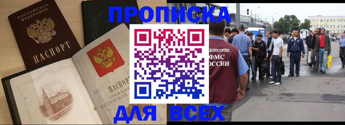 прописка паспорт в Подольске